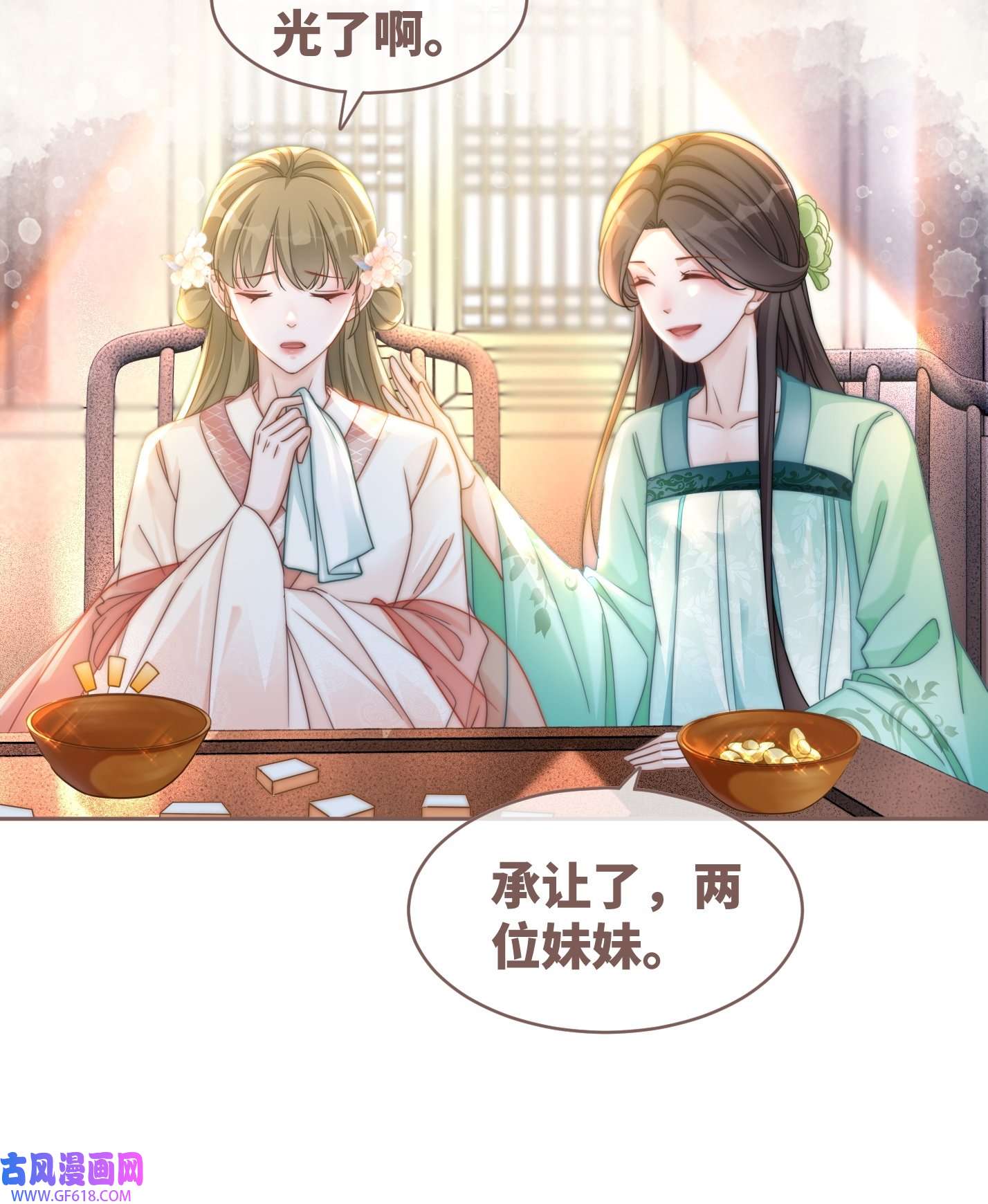 快穿女配冷静点第110话 一起打麻将！