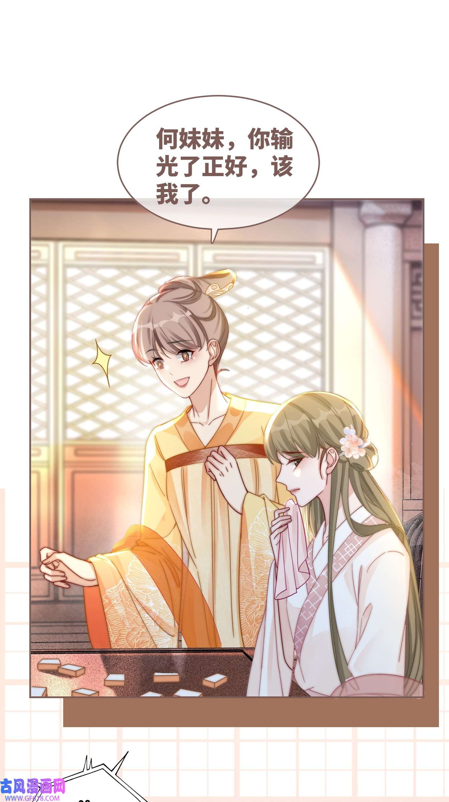 快穿女配冷静点第110话 一起打麻将！