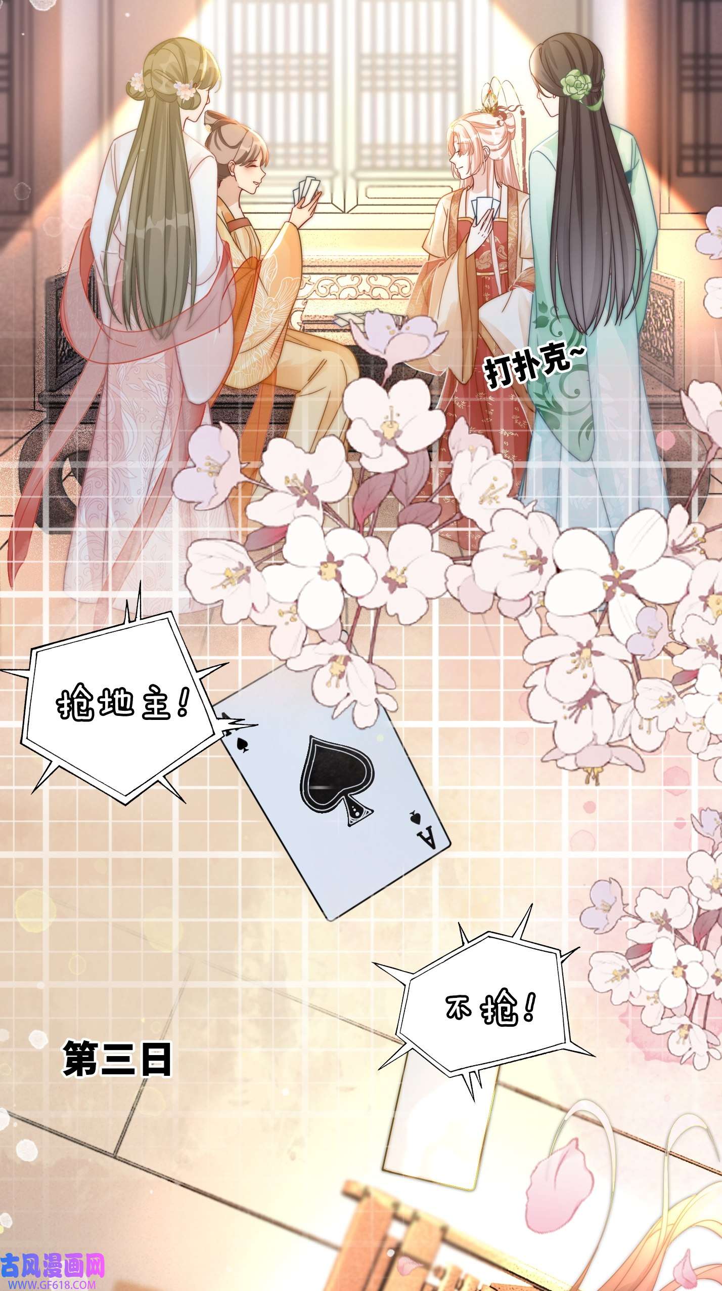 快穿女配冷静点第110话 一起打麻将！
