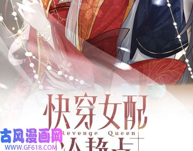 快穿女配冷静点第111话 身份揭秘