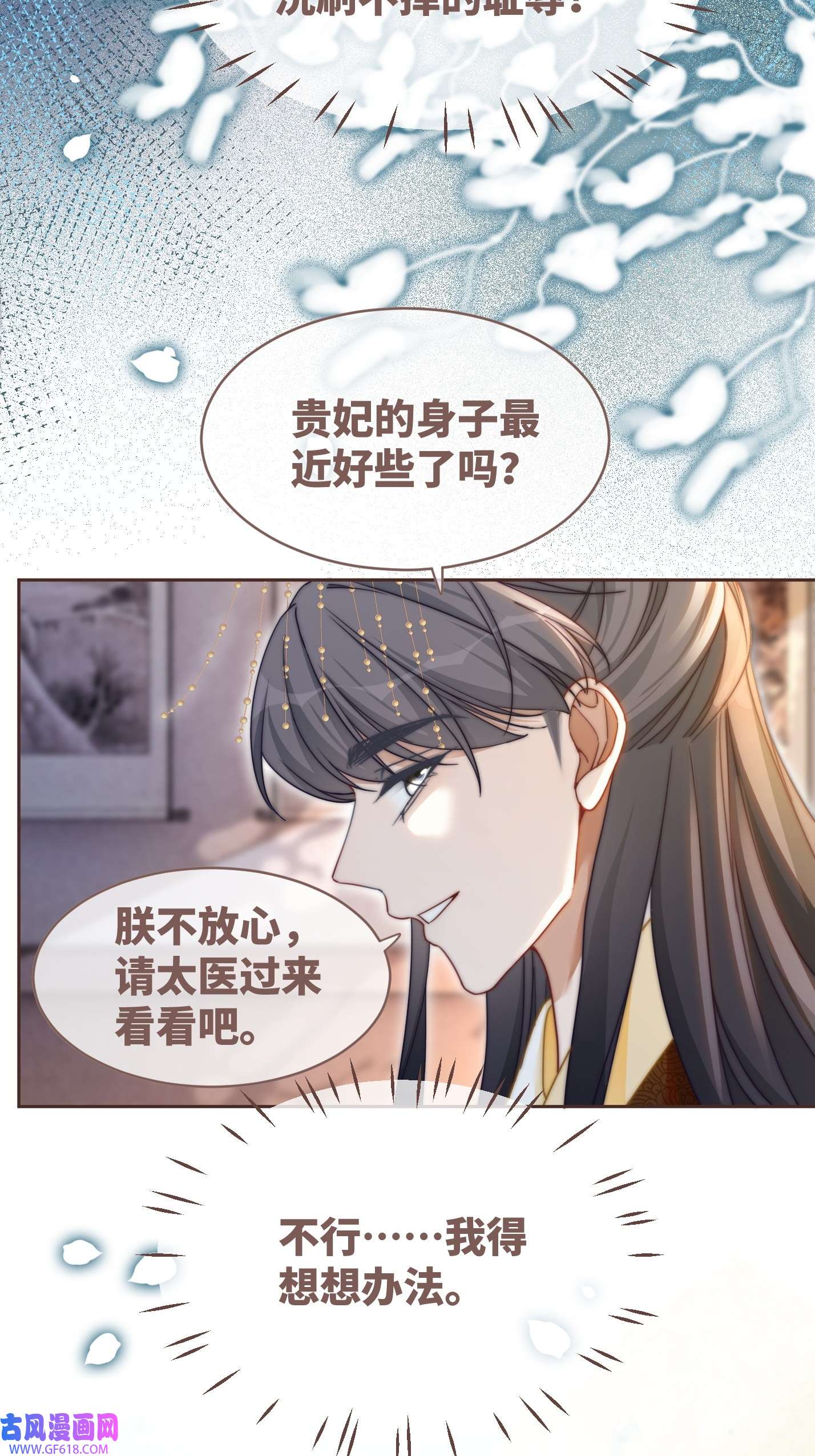快穿女配冷静点第114话 皇帝的阴谋