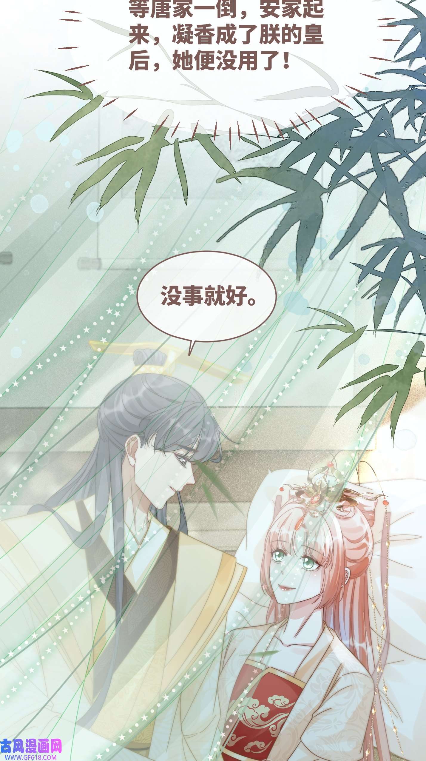 快穿女配冷静点第114话 皇帝的阴谋
