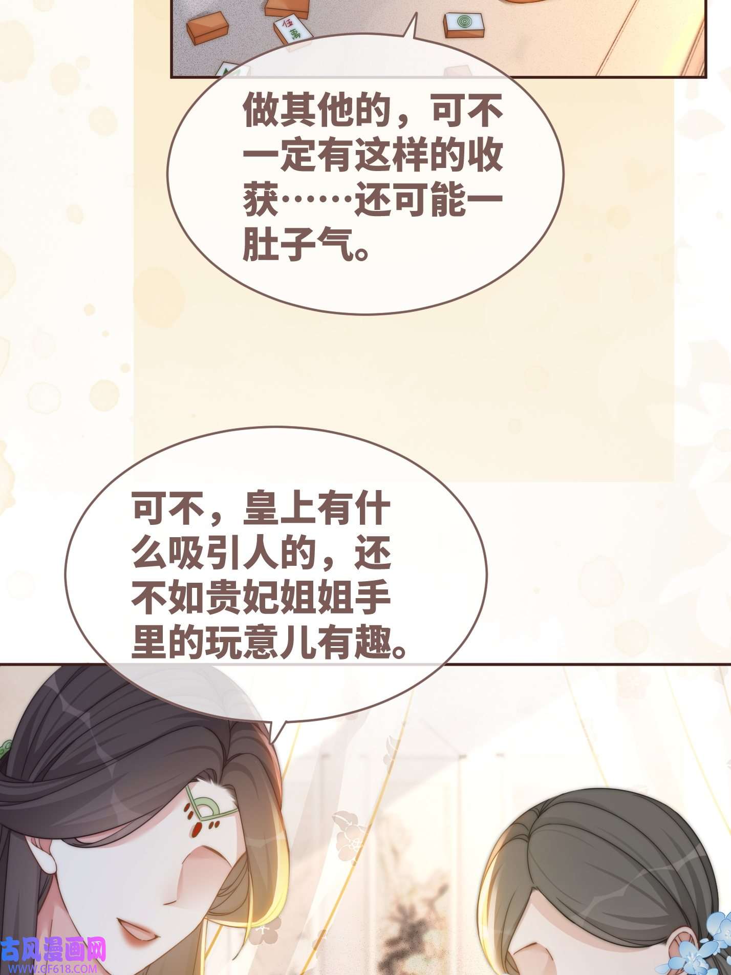 快穿女配冷静点第114话 皇帝的阴谋