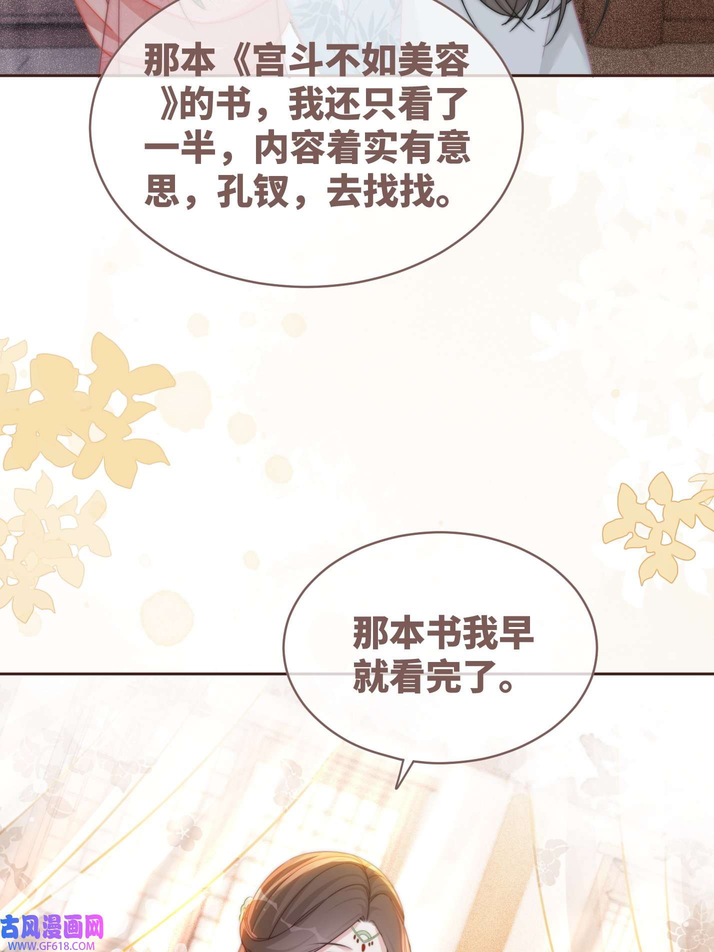 快穿女配冷静点第114话 皇帝的阴谋