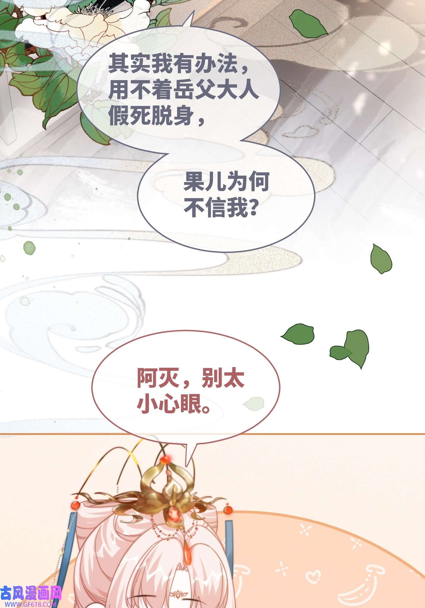 快穿女配冷静点第115话 掌控全局