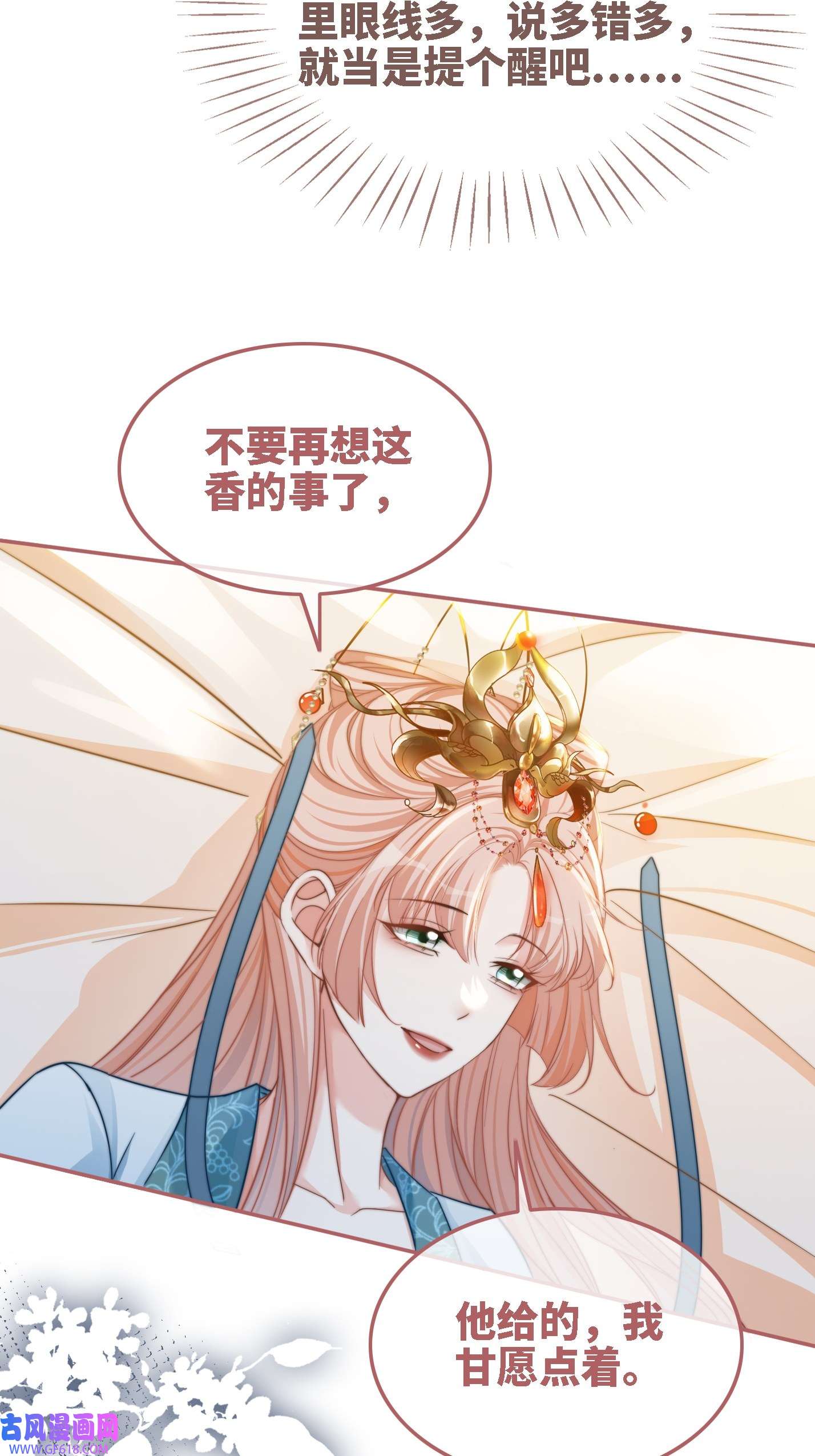 快穿女配冷静点第116话 只看着我