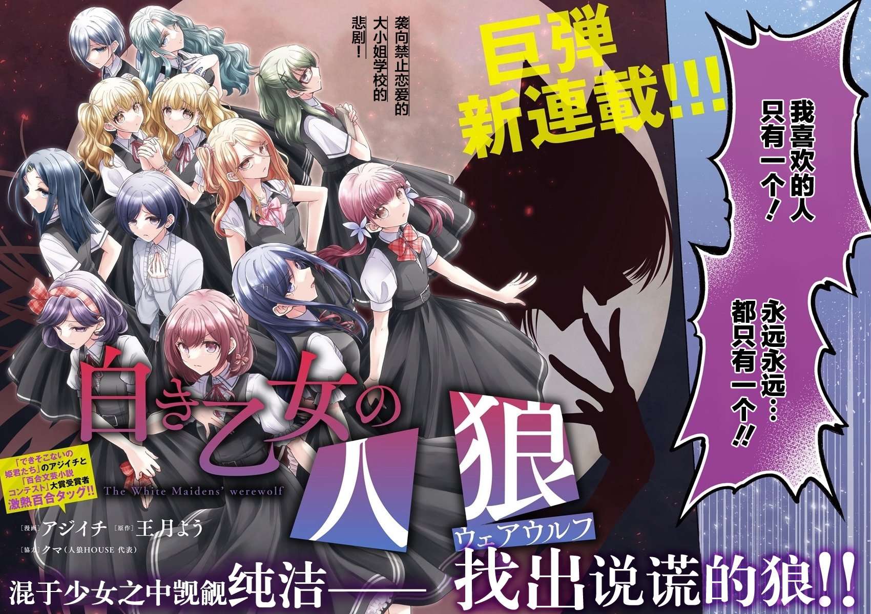 纯白少女的狼人杀第01话