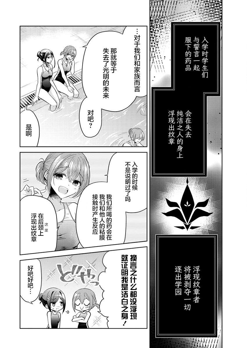 纯白少女的狼人杀第01话