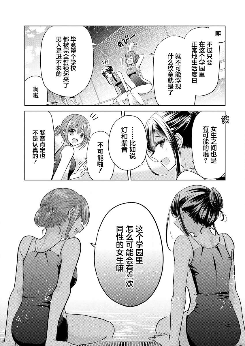 纯白少女的狼人杀第01话