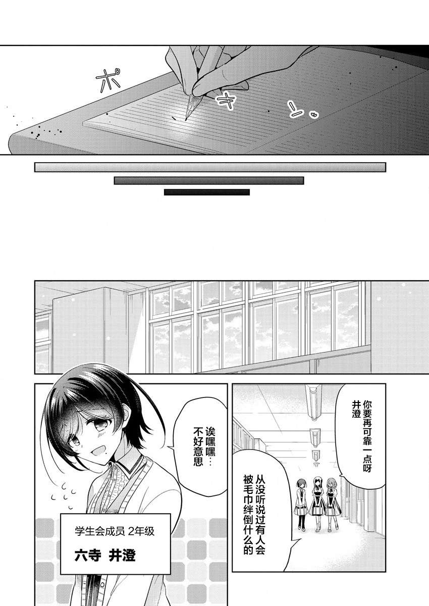 纯白少女的狼人杀第01话