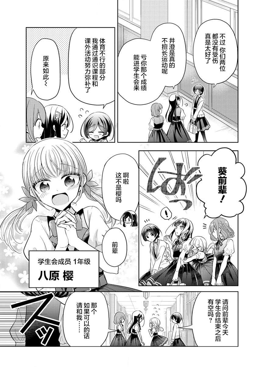 纯白少女的狼人杀第01话