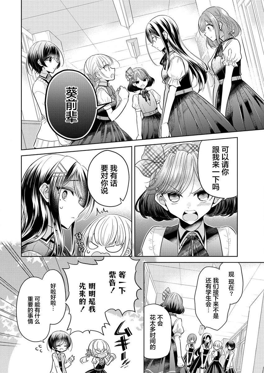 纯白少女的狼人杀第01话