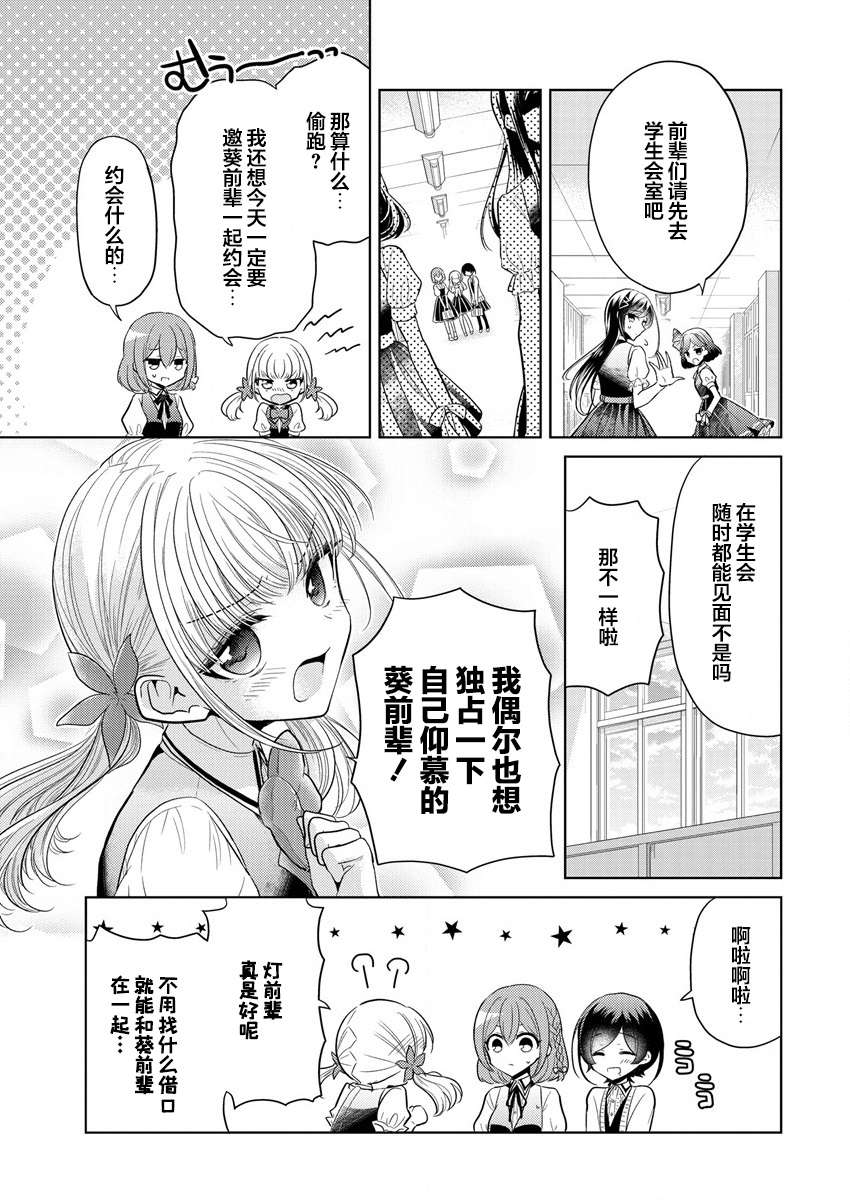 纯白少女的狼人杀第01话
