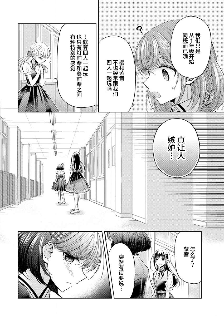 纯白少女的狼人杀第01话