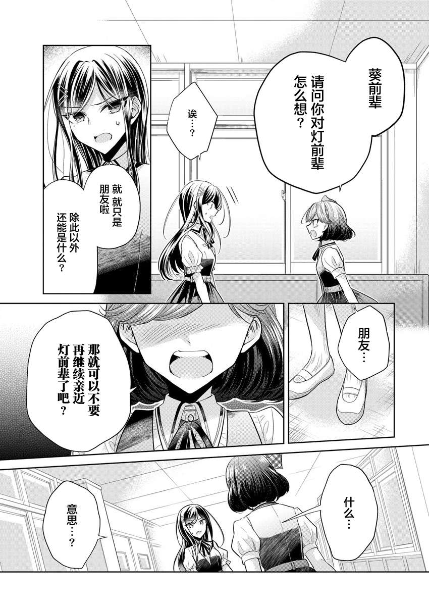 纯白少女的狼人杀第01话