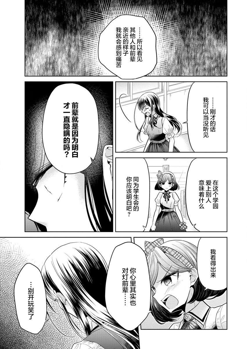 纯白少女的狼人杀第01话