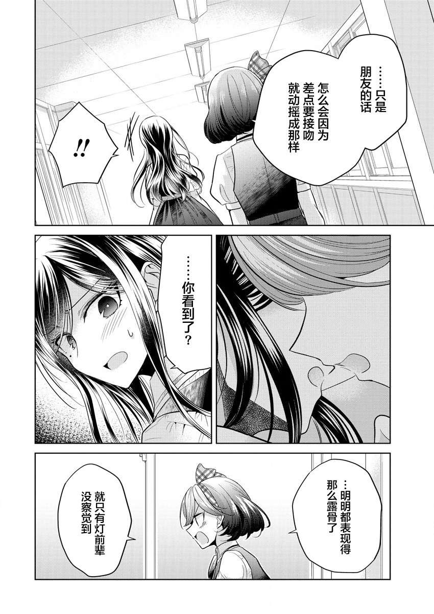 纯白少女的狼人杀第01话