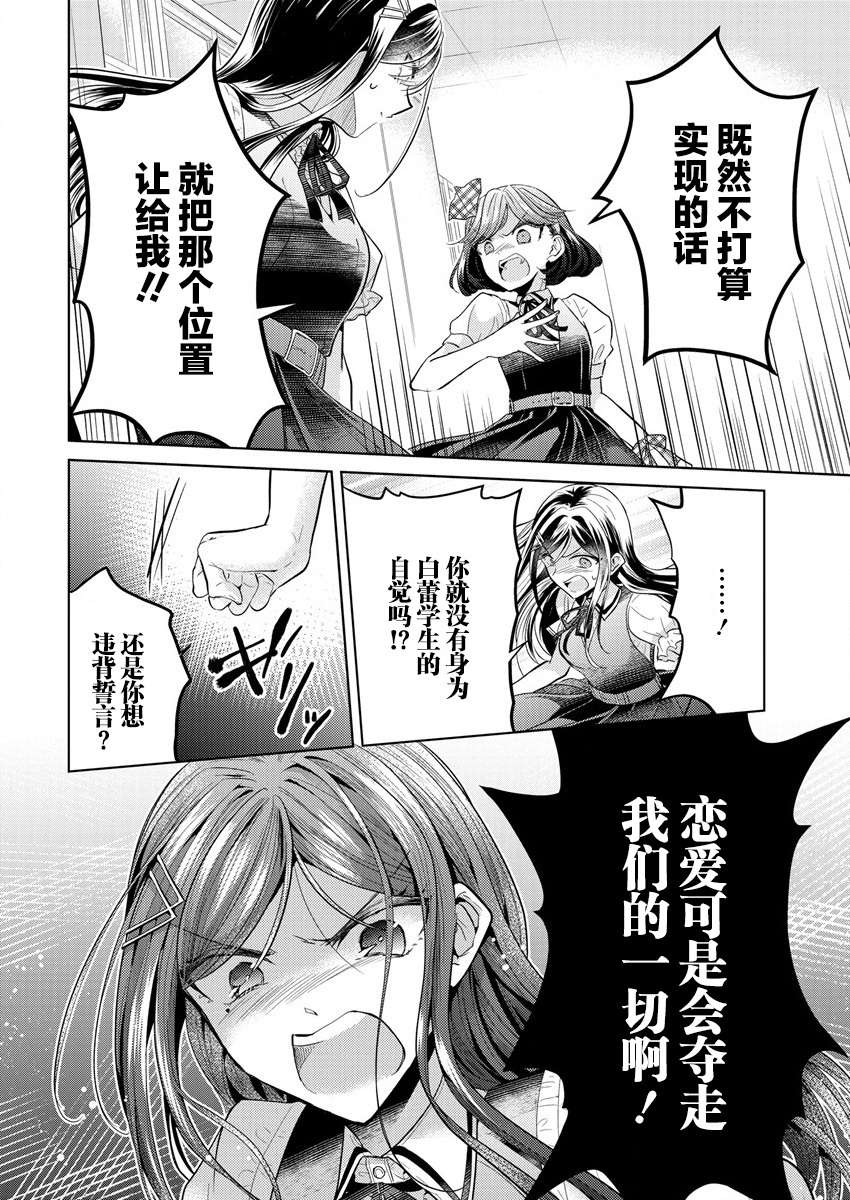 纯白少女的狼人杀第01话
