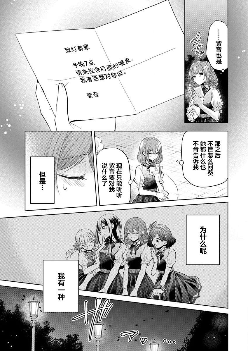纯白少女的狼人杀第01话