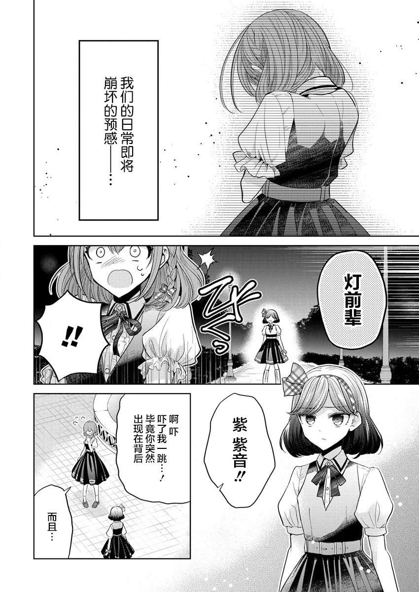 纯白少女的狼人杀第01话