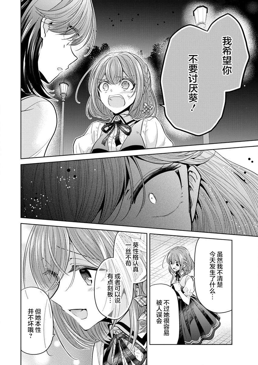 纯白少女的狼人杀第01话