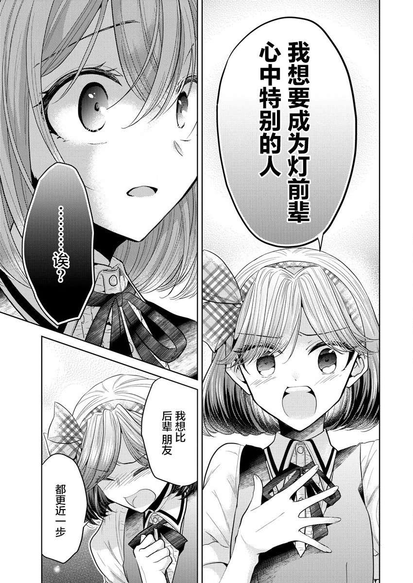 纯白少女的狼人杀第01话