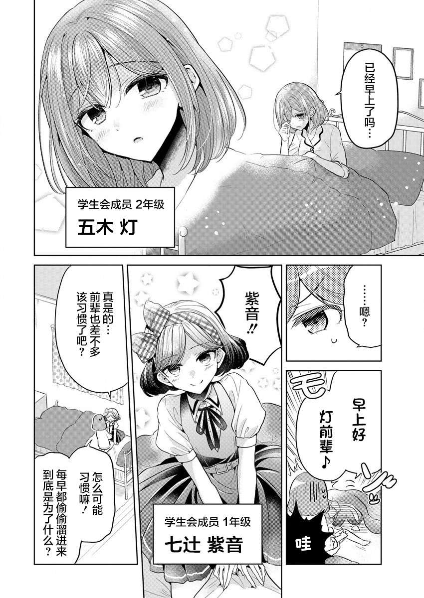 纯白少女的狼人杀第01话