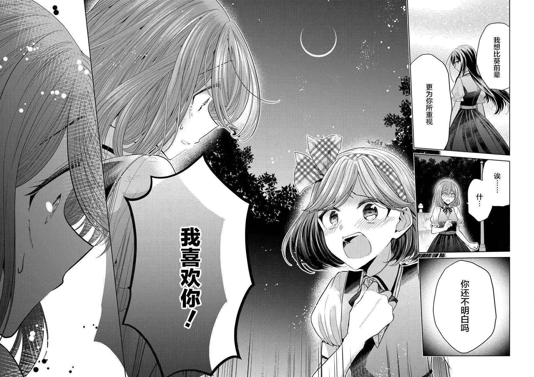 纯白少女的狼人杀第01话