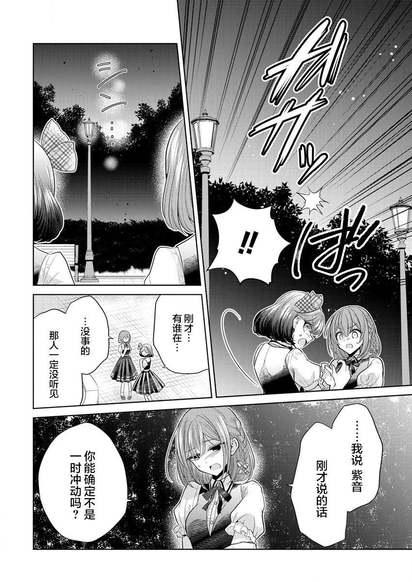 纯白少女的狼人杀第01话