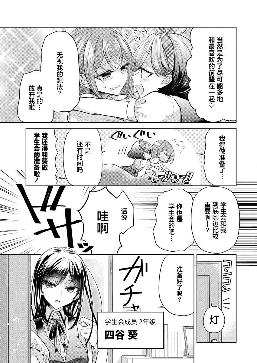 纯白少女的狼人杀第01话