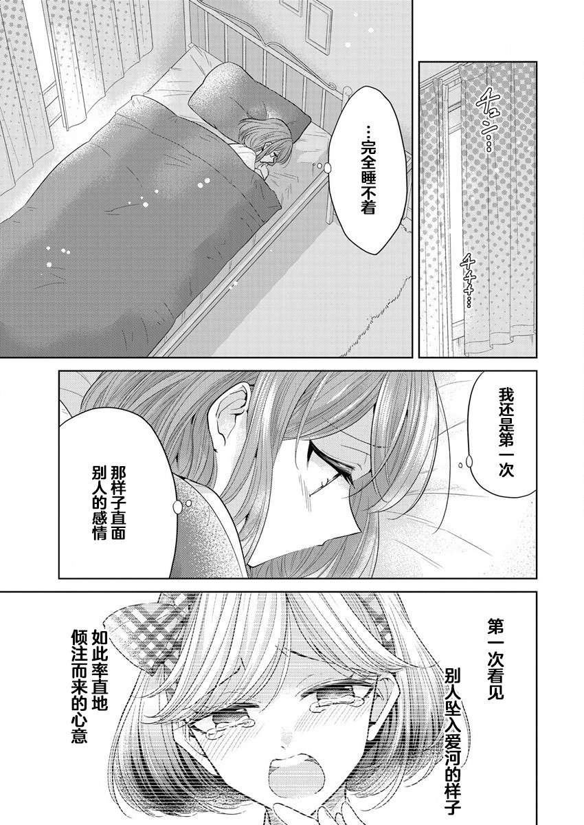 纯白少女的狼人杀第01话