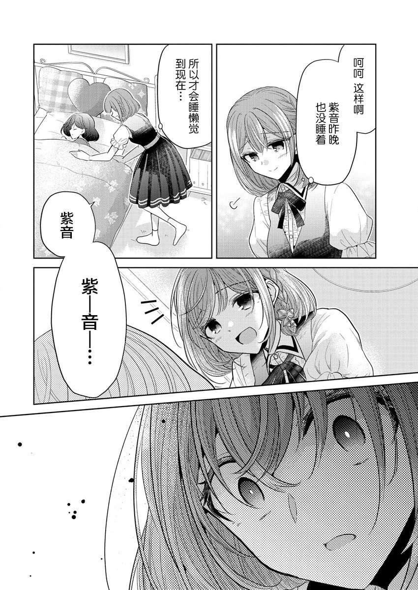 纯白少女的狼人杀第01话