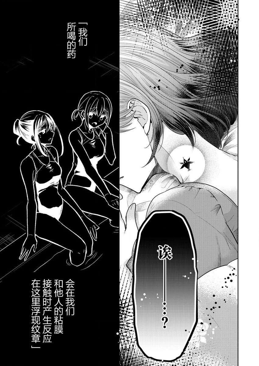 纯白少女的狼人杀第01话
