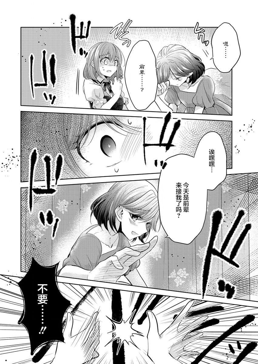 纯白少女的狼人杀第01话