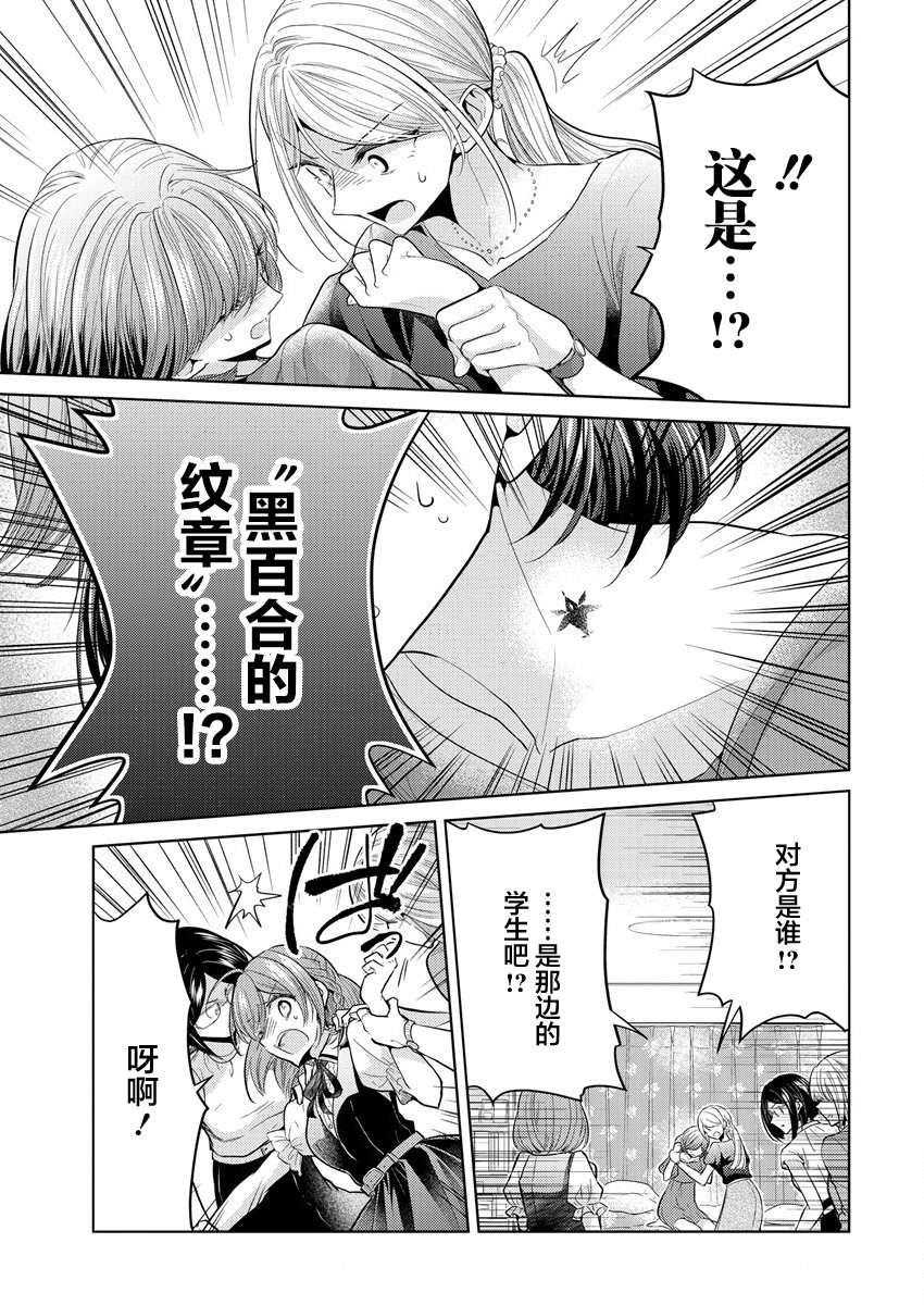 纯白少女的狼人杀第01话