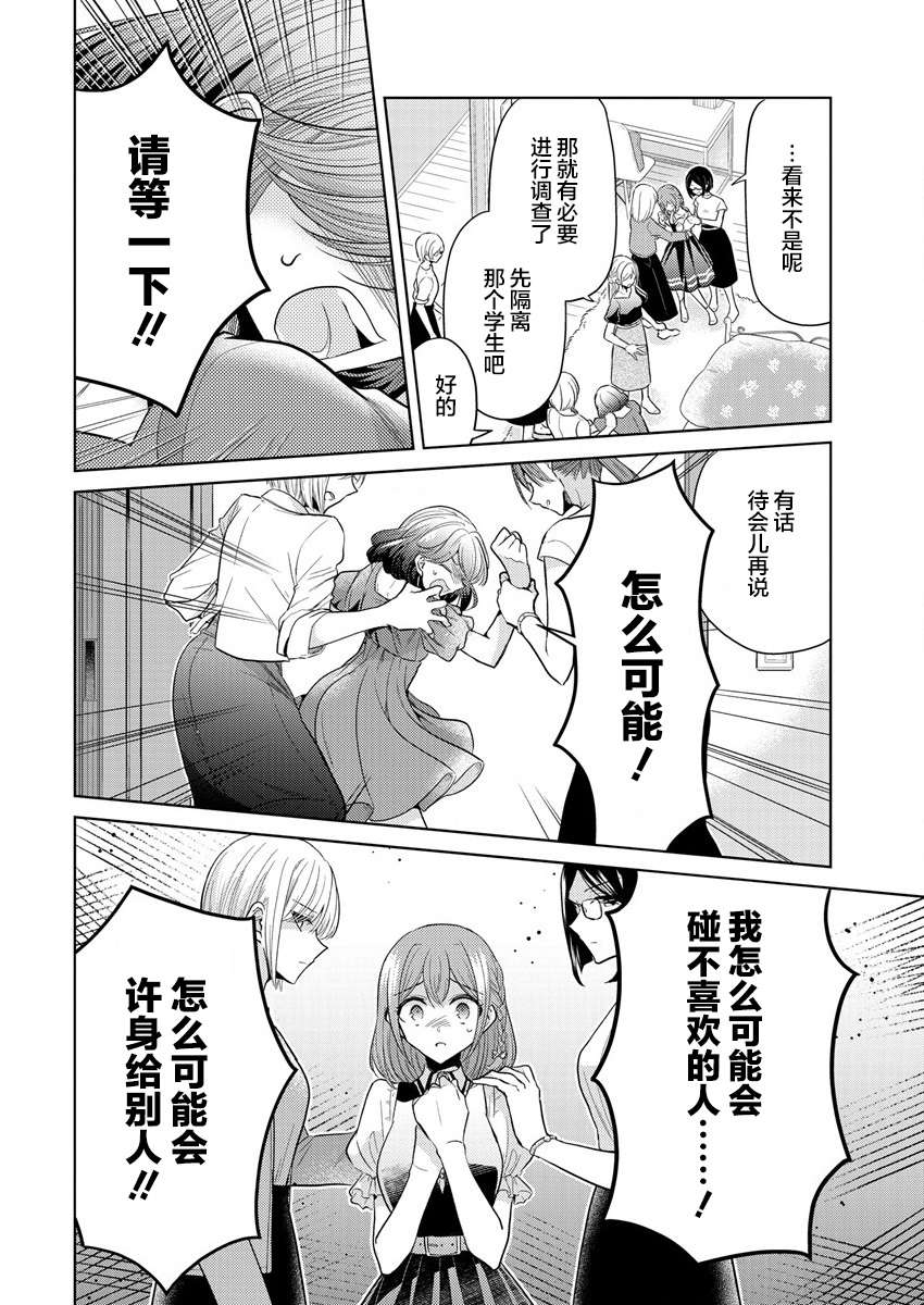 纯白少女的狼人杀第01话