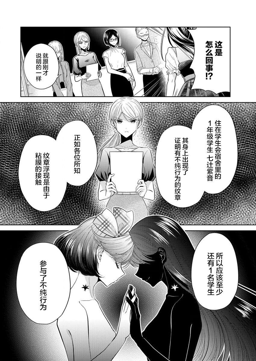 纯白少女的狼人杀第01话