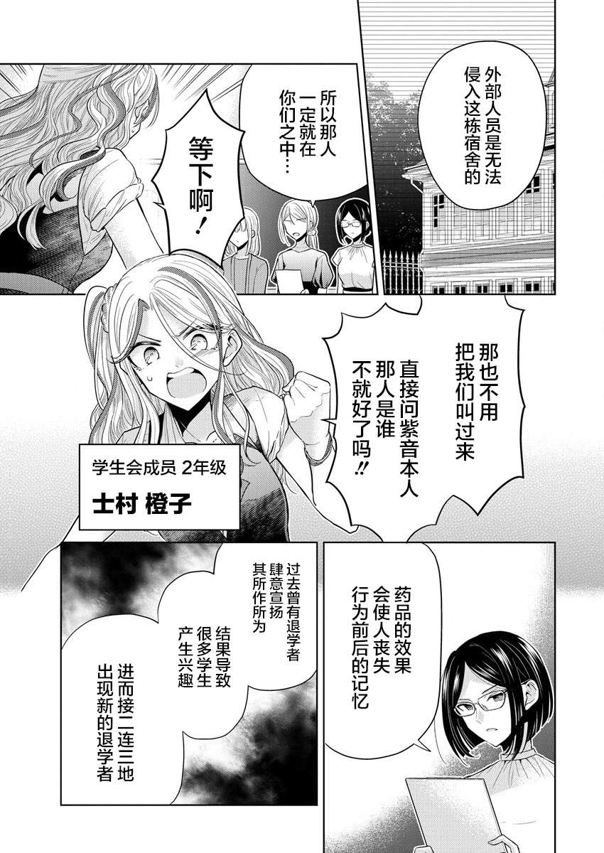 纯白少女的狼人杀第01话