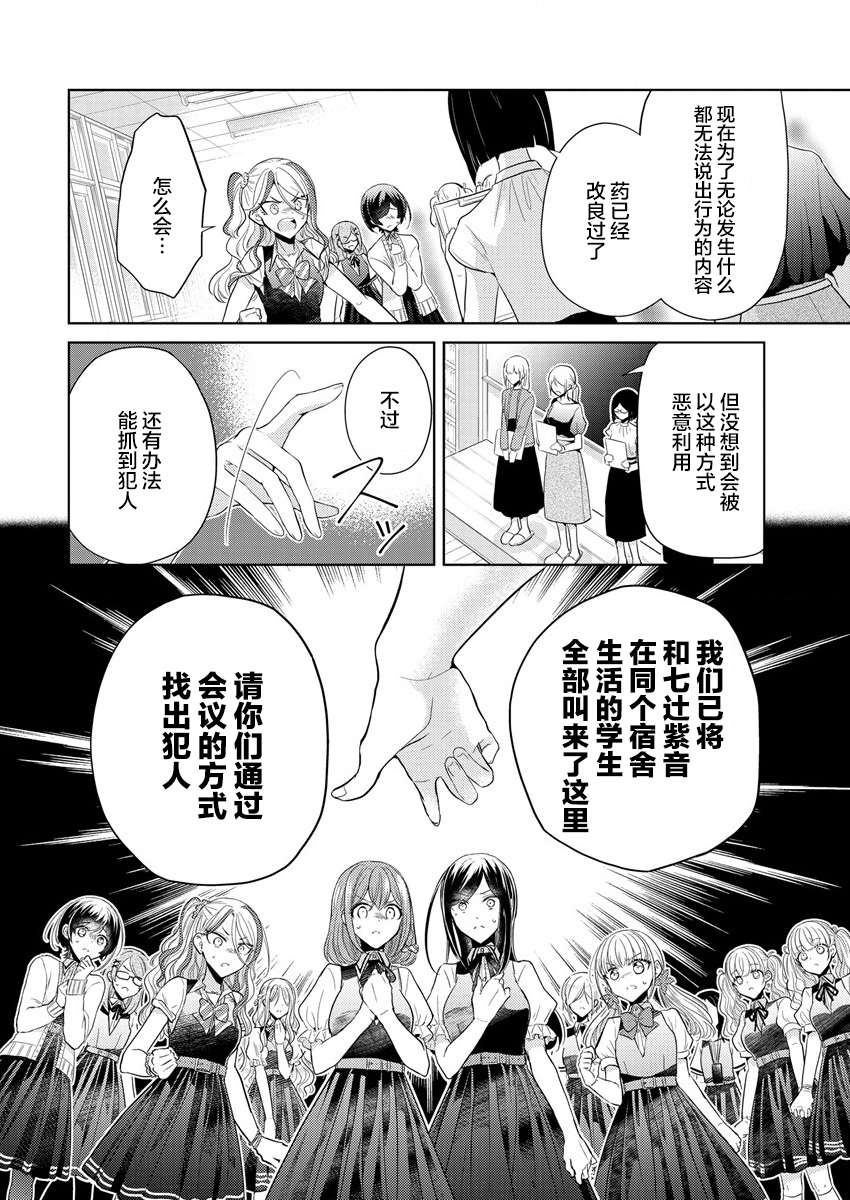 纯白少女的狼人杀第01话