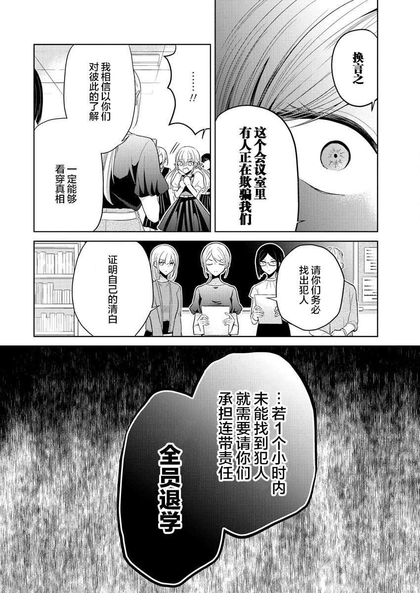 纯白少女的狼人杀第01话