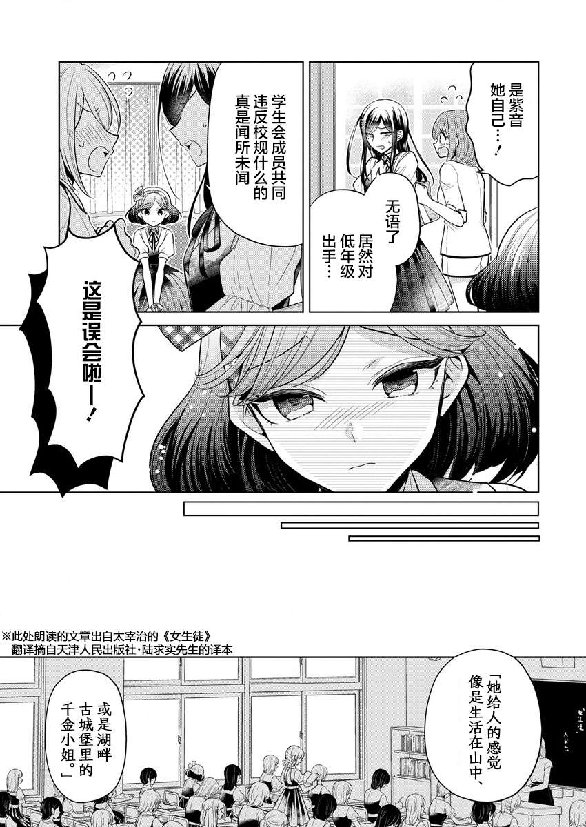 纯白少女的狼人杀第01话