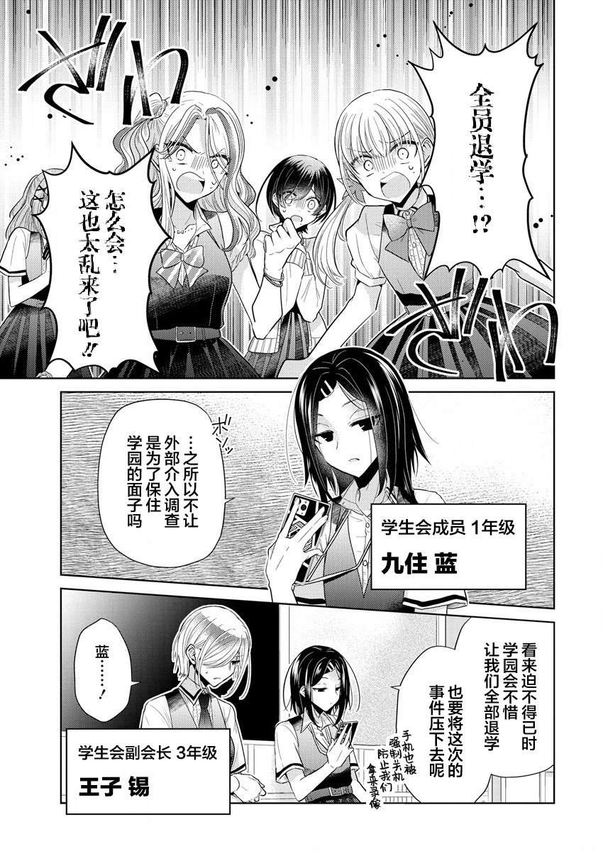 纯白少女的狼人杀第01话