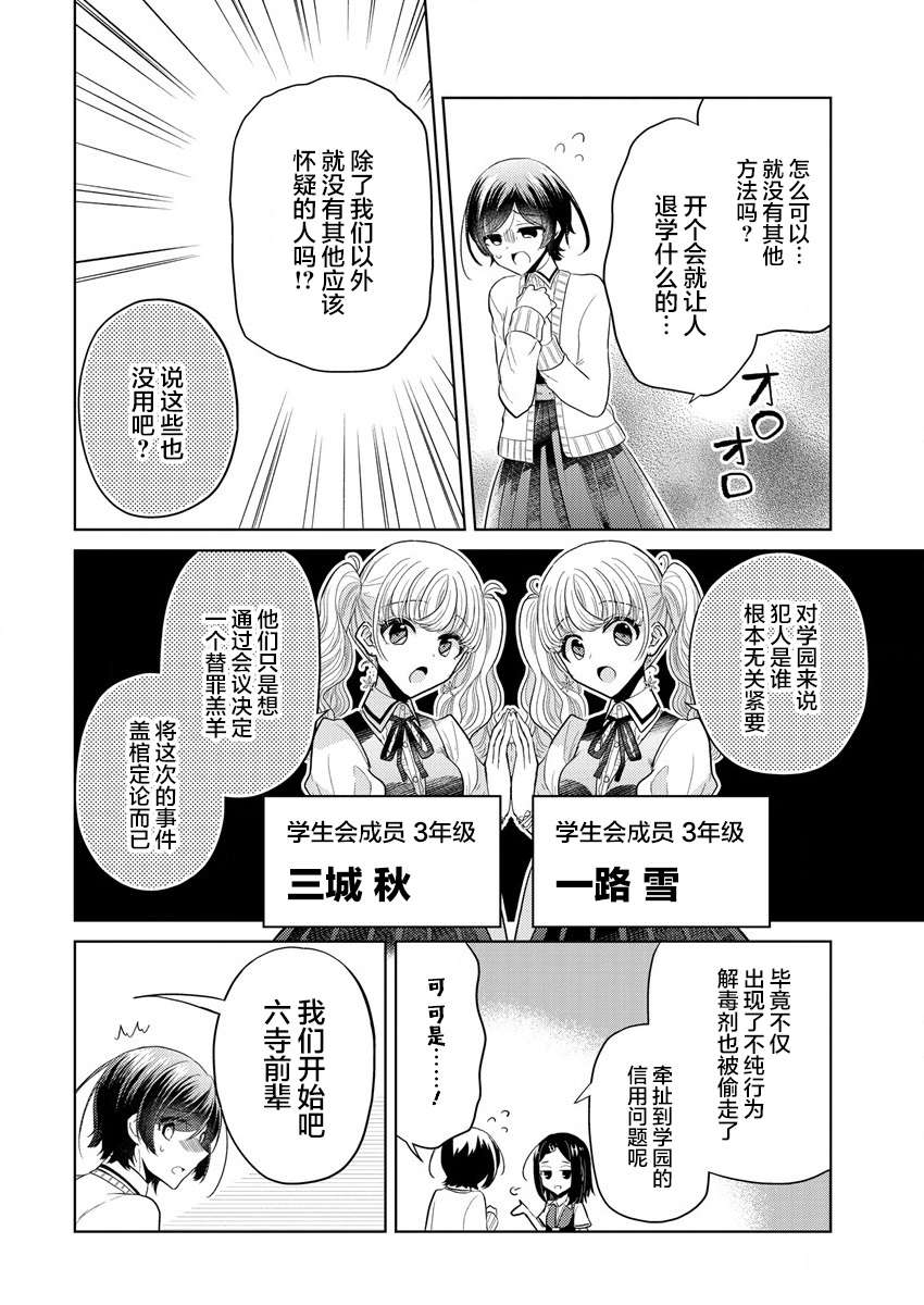 纯白少女的狼人杀第01话