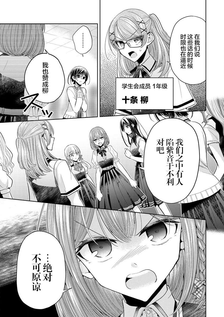 纯白少女的狼人杀第01话