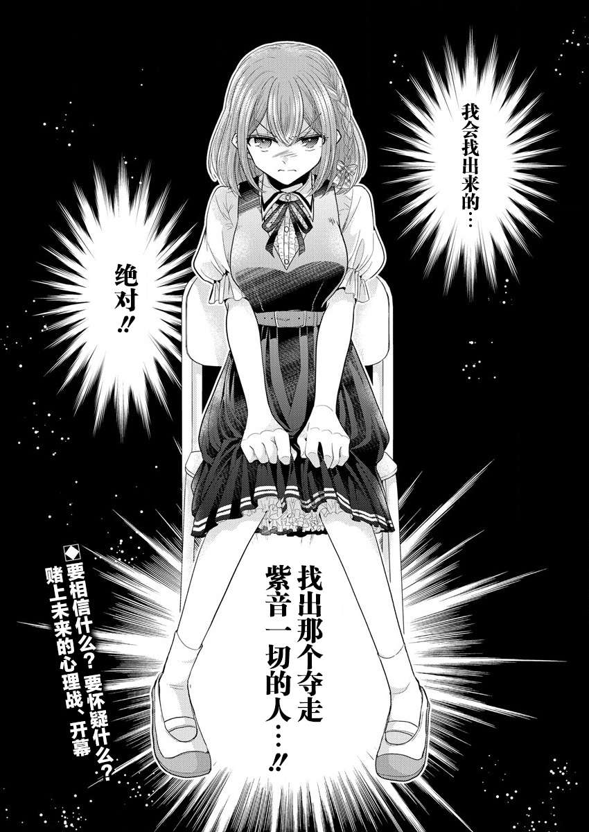 纯白少女的狼人杀第01话