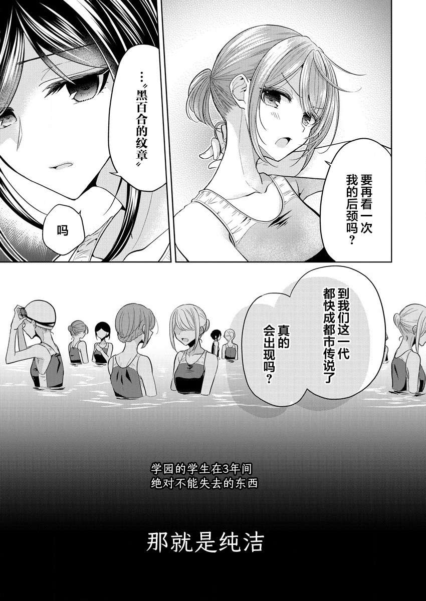 纯白少女的狼人杀第01话
