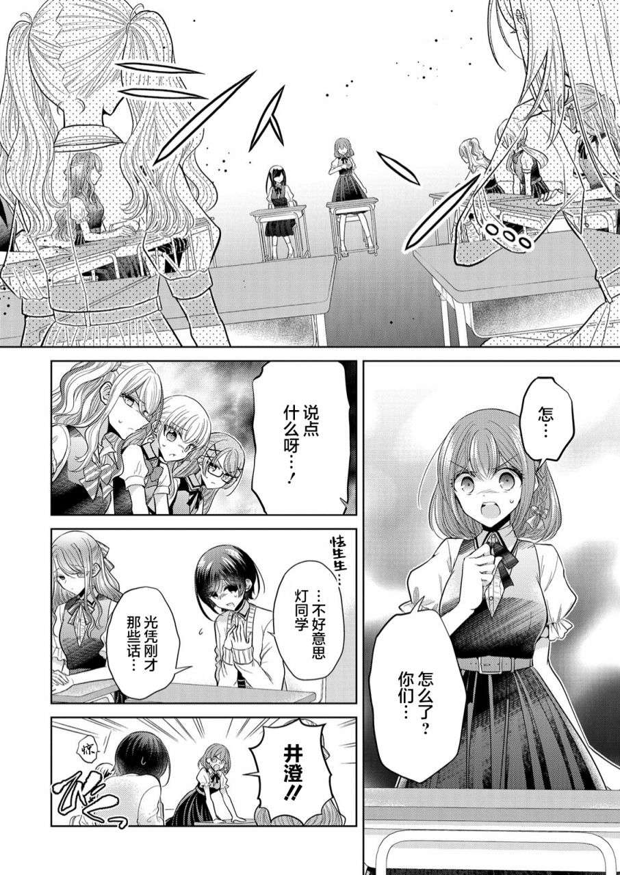 纯白少女的狼人杀第02话