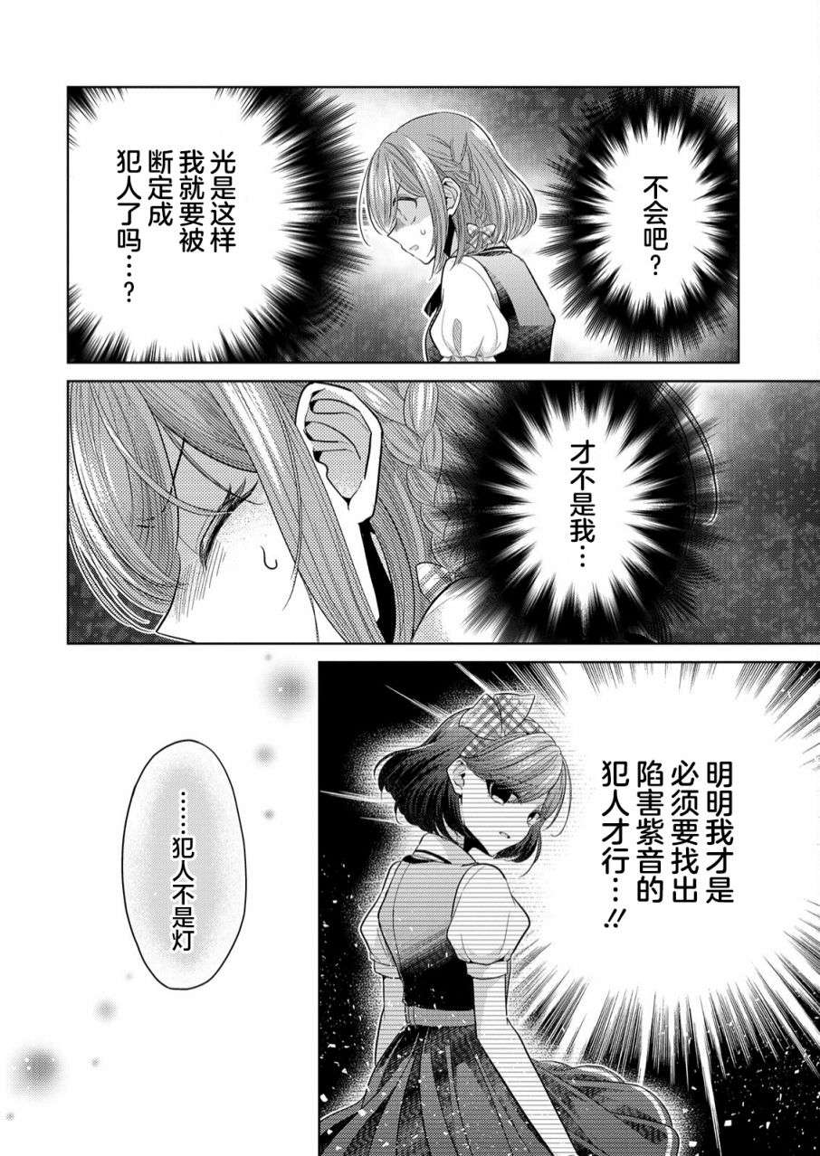 纯白少女的狼人杀第02话