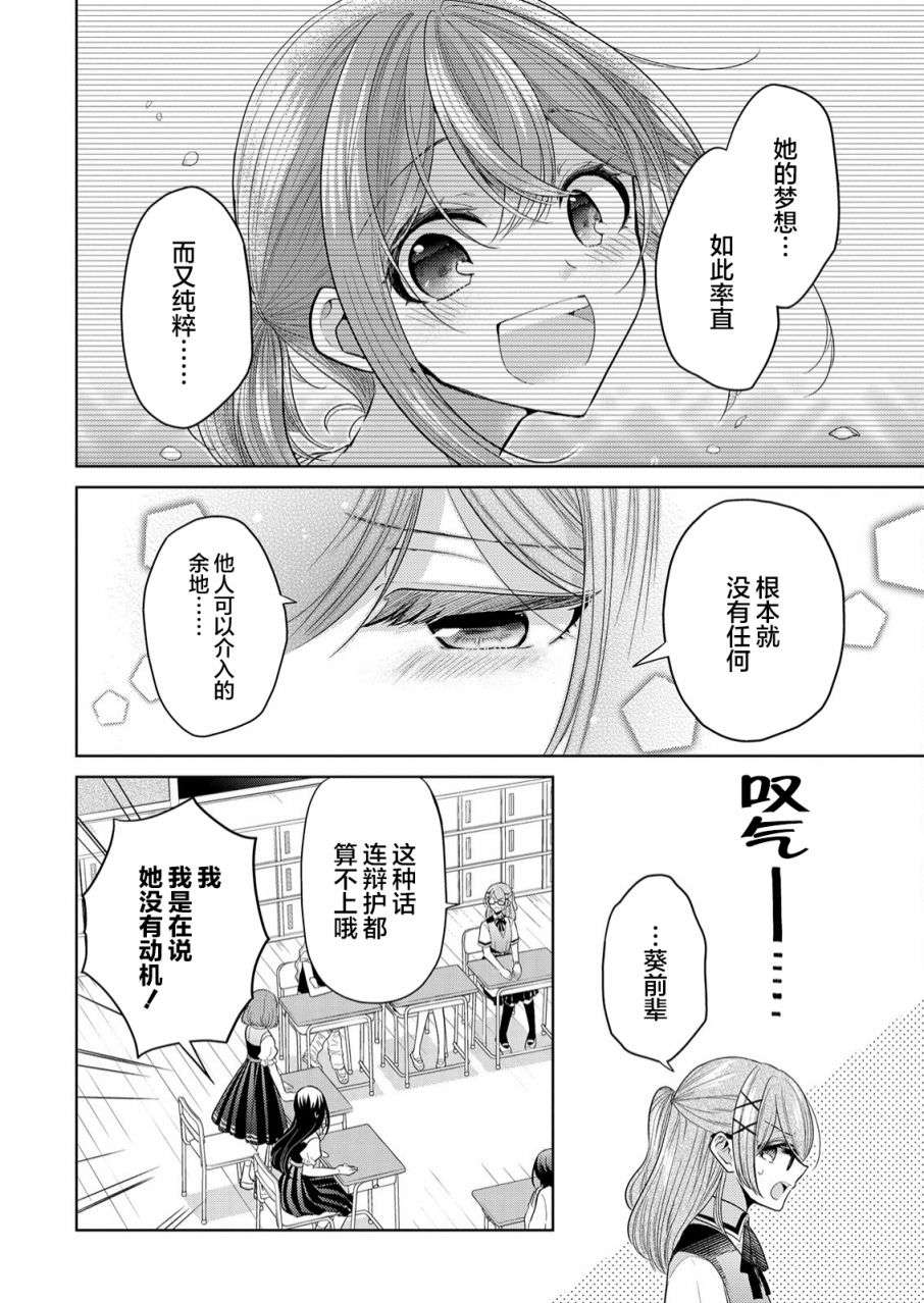 纯白少女的狼人杀第02话