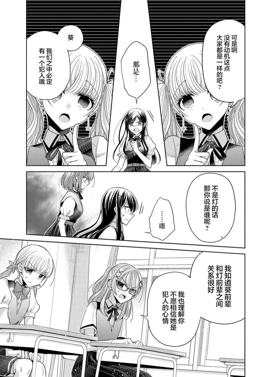 纯白少女的狼人杀第02话